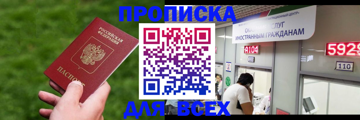 прописка для кредита в Котовске
