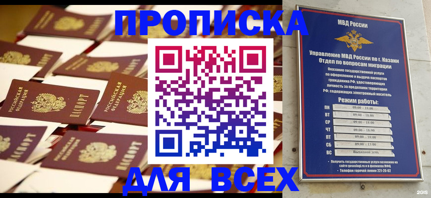 временная регистрация адрес в Котовске