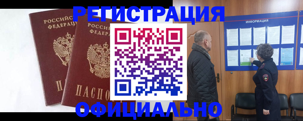временная регистрация надежно в Котовске