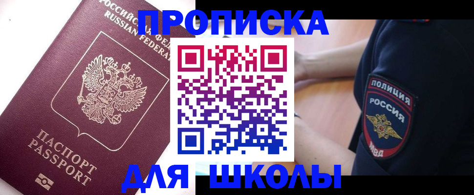 прописка штамп в Котовске