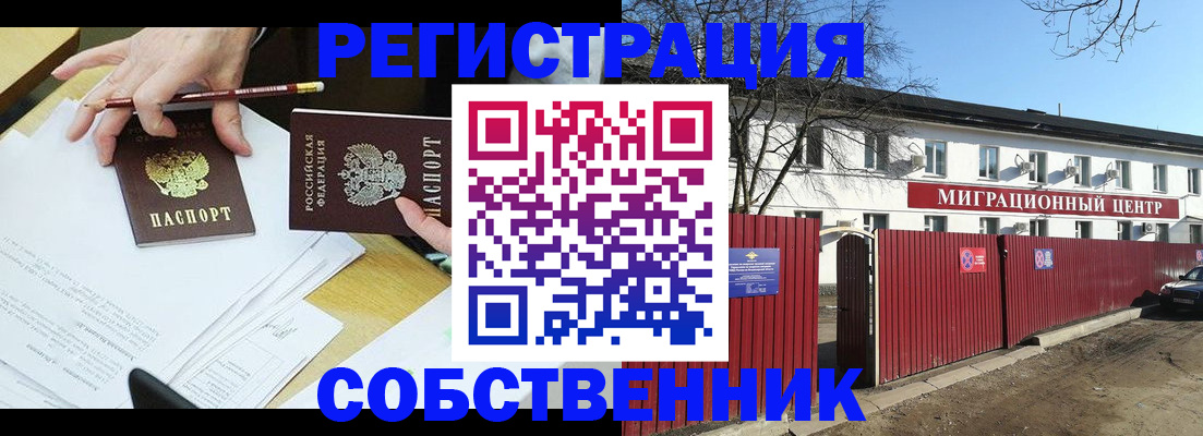 временная регистрация гарантия в Котовске